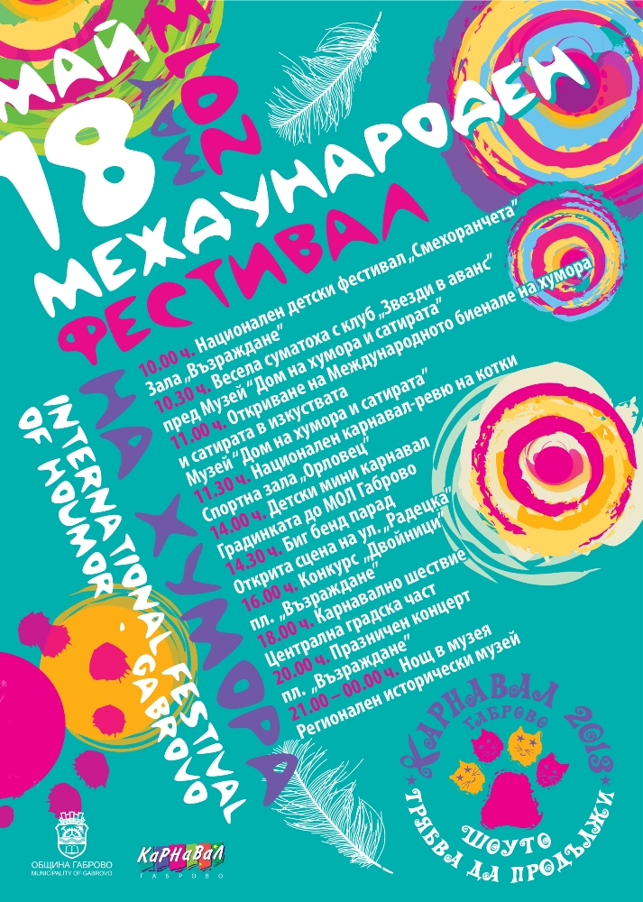 Снимка за Карнавал 2013 – „Шоуто трябва да продължи”