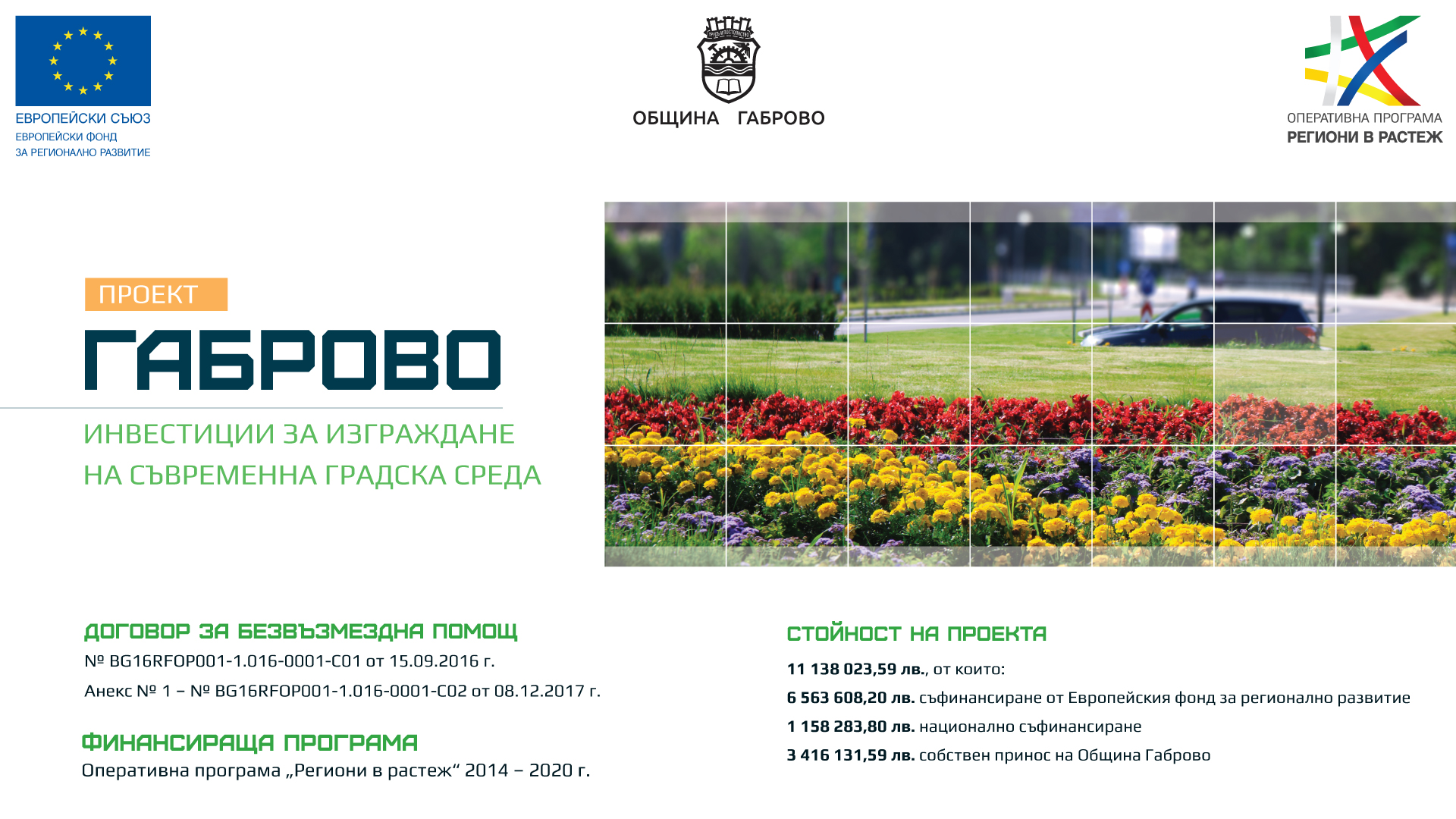 Снимка за Габрово – инвестиции за изграждане на съвременн...