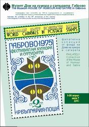 Снимка за Карнавал и филателия