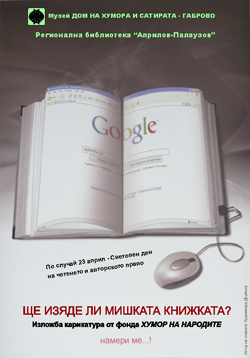 Снимка за Ще изяде ли мишката книжката?