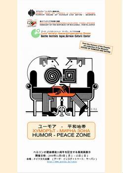 Снимка за Домът на хумора и сатирата гостува в Япония