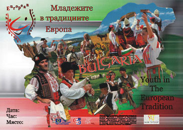 Снимка за Младежки спектакъл „Обичаите и ние” в АЕК „Етър”