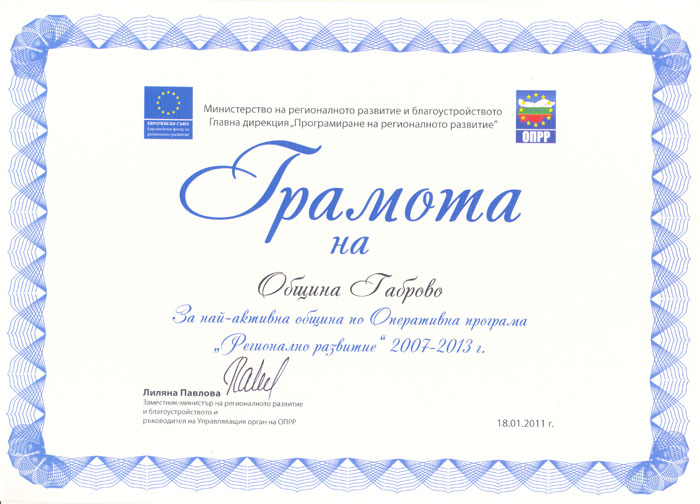 Снимка за Община Габрово – модел за управление на европей...