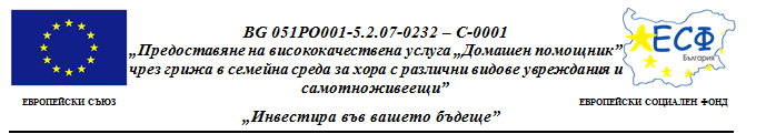 Снимка за Продължава проектът „Домашен помощник”