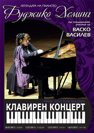 Снимка за Клавирен концерт на Фуджико Хеминг в Габрово