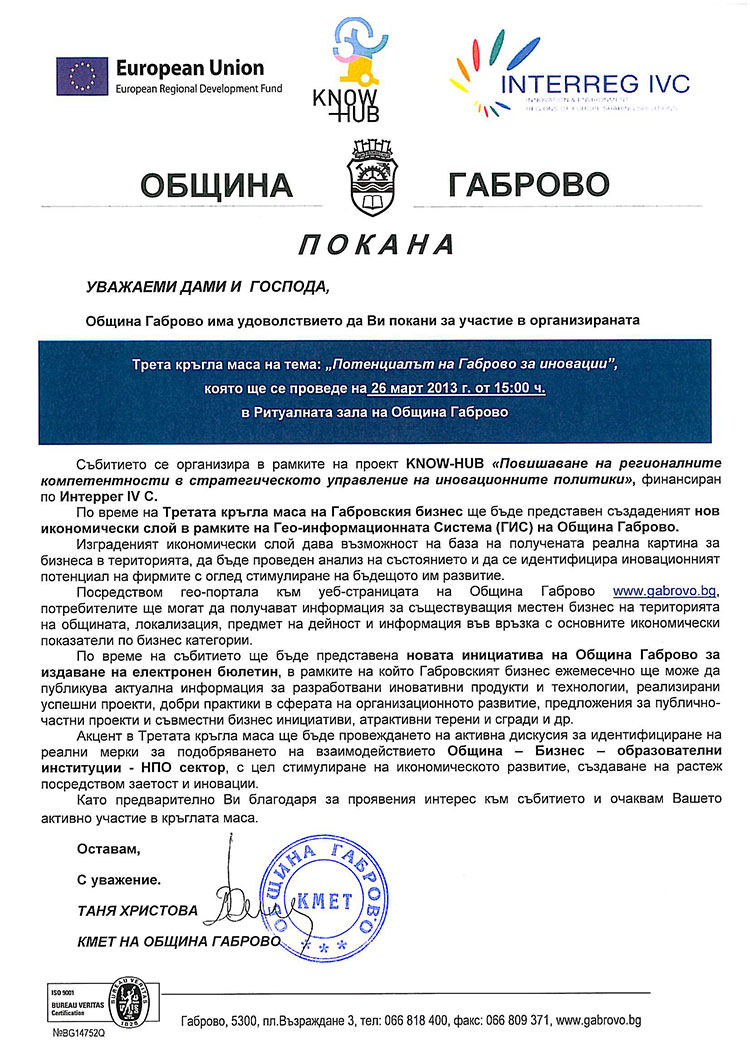 Снимка за Трета кръгла маса „Потенциалът на Габрово за ин...