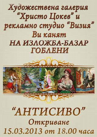 Снимка за „Антисиво” в галерия "Христо Цокев" 