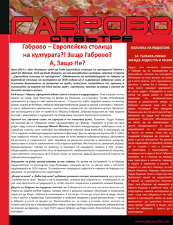 Снимка за Габрово отвътре