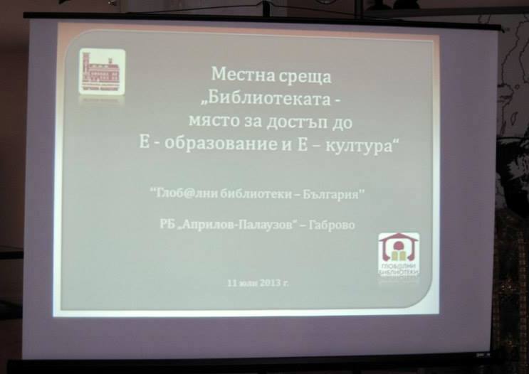 Снимка за Библиотеката – място за достъп до е-образование...