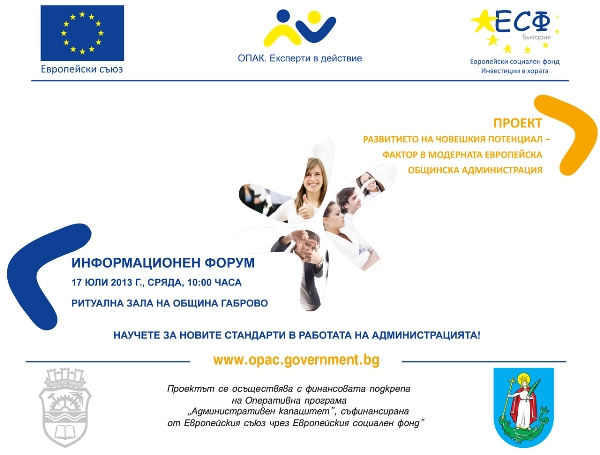 Снимка за Човешките ресурси тема на информационен форум