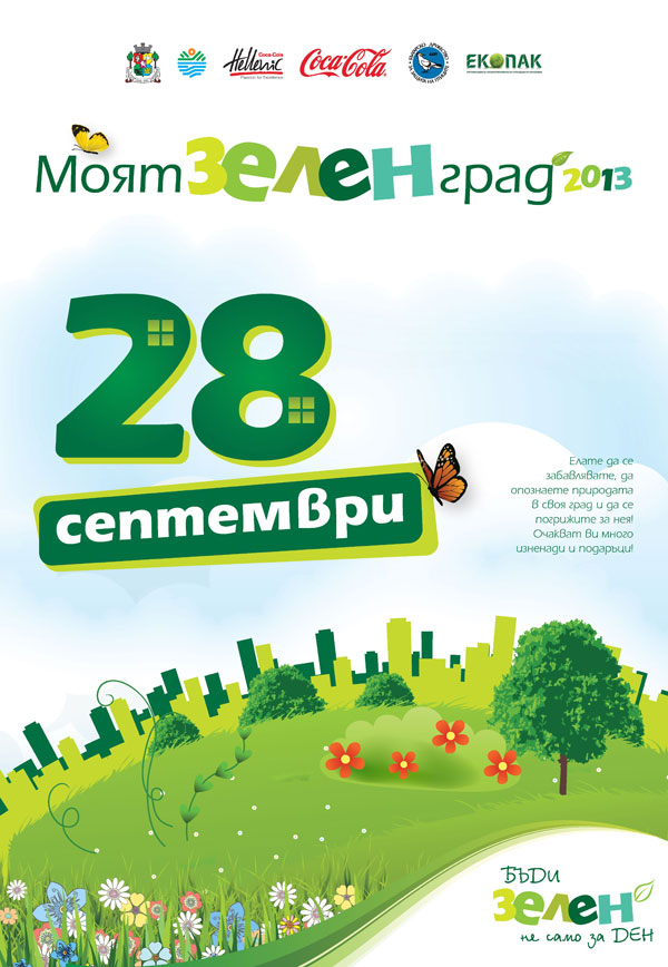 Снимка за Габрово част от инициативата „Моят зелен град“
