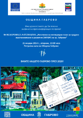 Снимка за Вижте нашето Габрово през 2020!