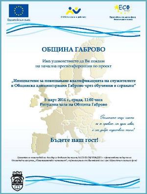 Снимка за Пресконференция представя проект за обучения на...