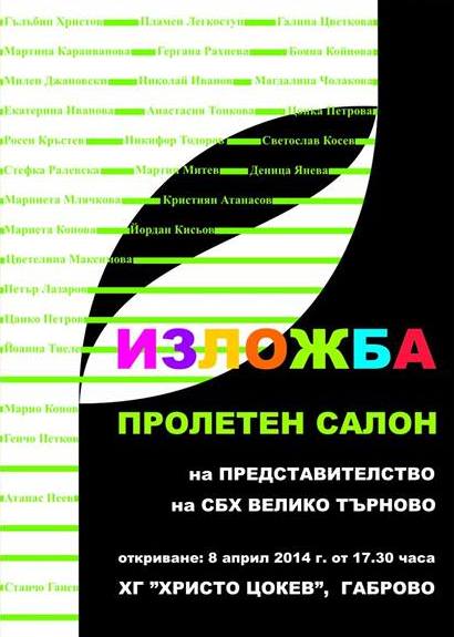 Снимка за 30 търновски художници с изложба в галерия „Хри...