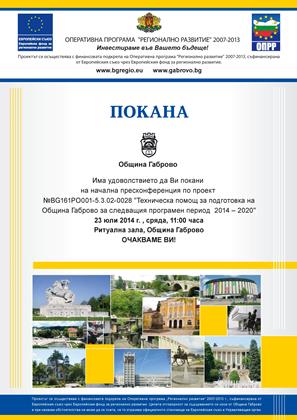 Снимка за Представят проект за техническа помощ през нови...