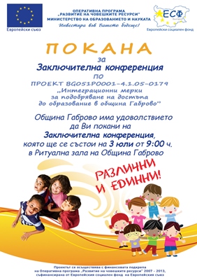 Снимка за Приключва проектът за образователна интеграция