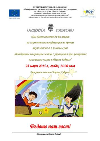 Снимка за Представят резултатите от дейността на центрове...