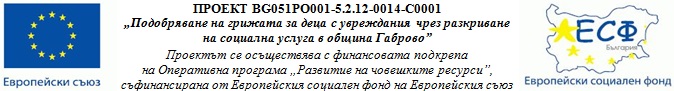 Снимка за Дейността на центровете от семеен тип ще продъл...