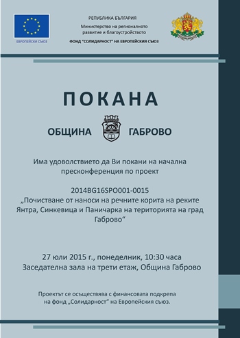 Снимка за Община Габрово представя проект за почистване н...