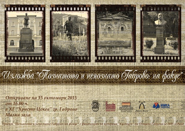 Снимка за Фотоизложба представя познатото и непознато Габ...