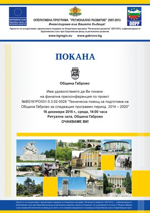 Снимка за Община Габрово представя инфраструктурните прое...