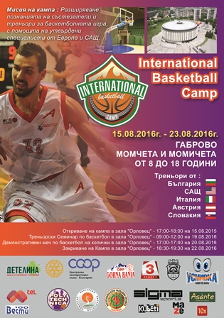 Снимка за Габрово ще бъде домакин на Международен баскетб...