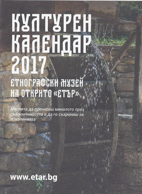 Снимка за ЕМО „Етър” представи дейността си за 2017 г. пр...