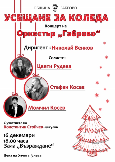 Снимка за Усещане за Коледа с оркестър „Габрово“