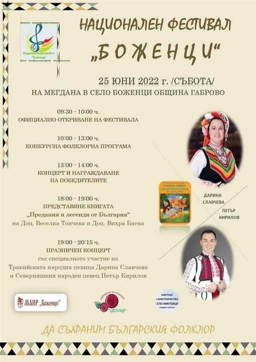 Снимка за УТРЕ ЗАПОЧВА НАЦИОНАЛЕН ФОЛКЛОРЕН ФЕСТИВАЛ “БОЖ...