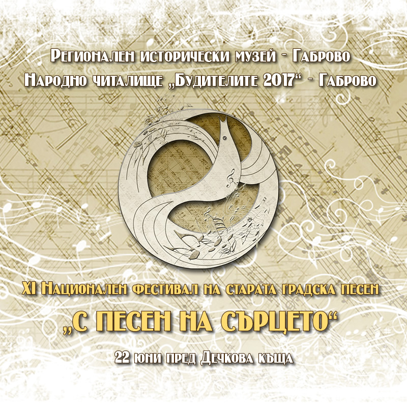 Снимка за Покана за участие в XI Национален фестивал на с...