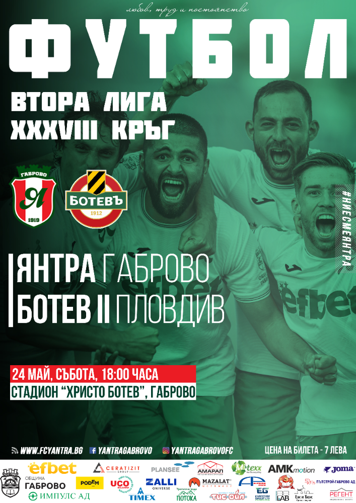 Снимка за „Янтра“ излиза за победа срещу „Ботев-2“ 