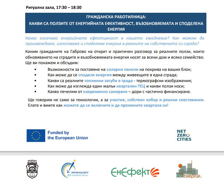 Снимка за Каним Ви на ГРАЖДАНСКА РАБОТИЛНИЦА 