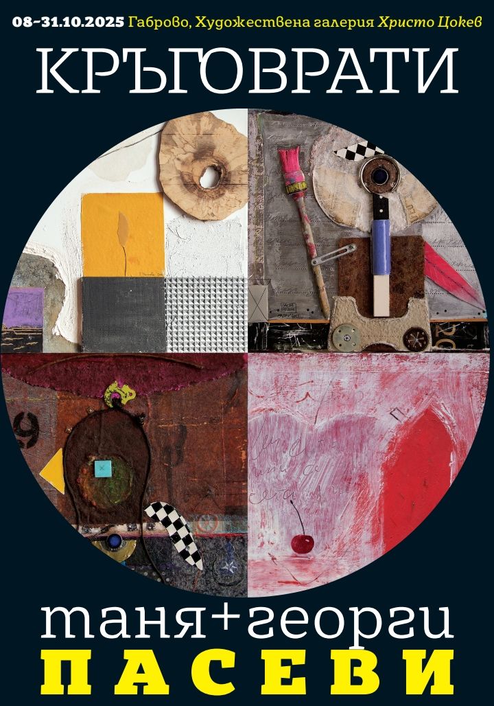 Снимка за Три събития в един ден открива Художествената г...