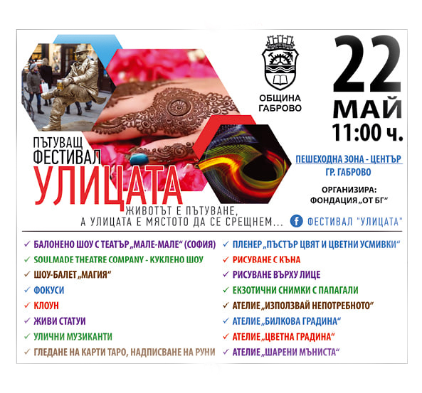 Снимка за На 22 май, неделя, Карнавалът в Габрово продълж...