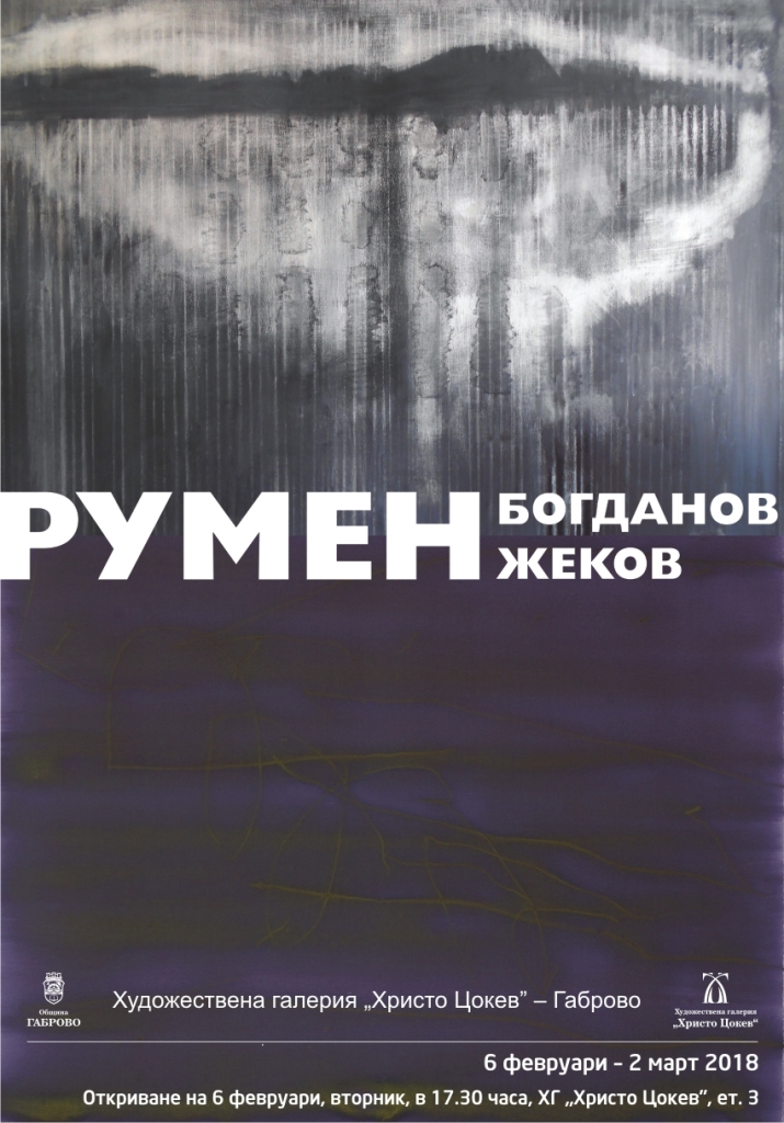 Снимка за ИЗЛОЖБА НА РУМЕН БОГДАНОВ И РУМЕН ЖЕКОВ