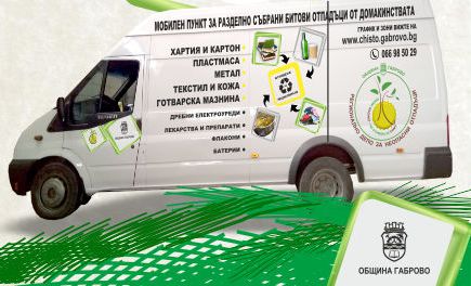 Снимка за Мобилният пункт през юли