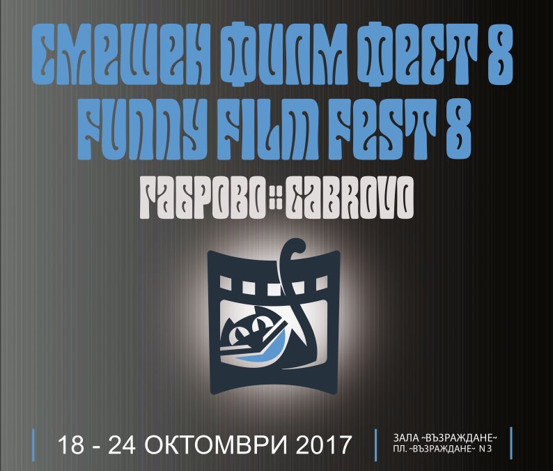 Снимка за Филмови новини в аванс – задава се Смешен филм ...