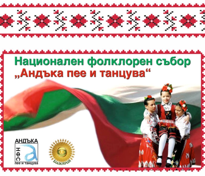 Снимка за В село Кметовци ще се проведе детски фолклорен ...