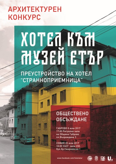 Снимка за Покана за обществено обсъждане по архитектурния...