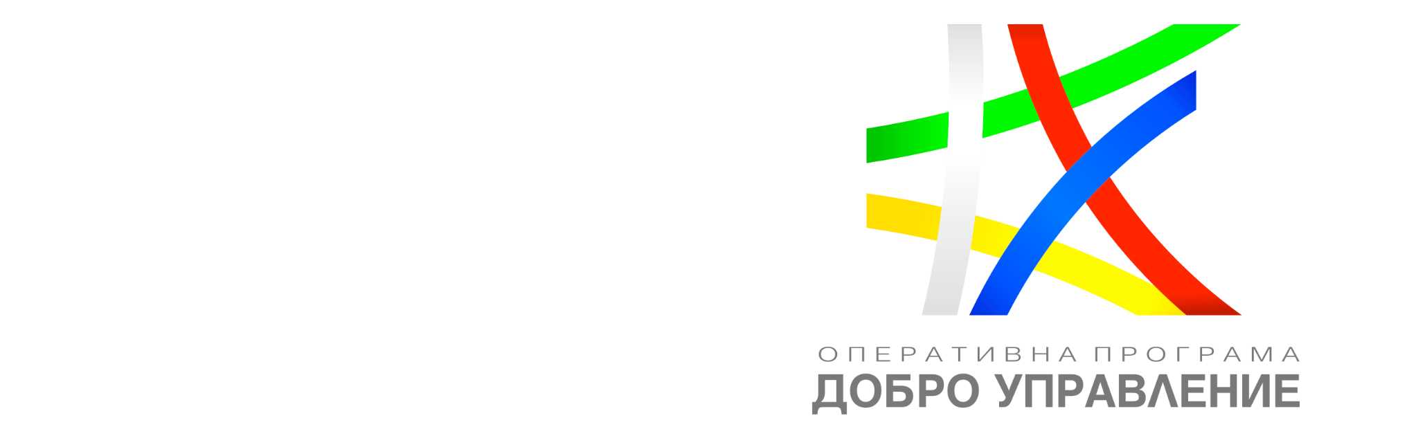 Снимка за ОП „Добро управление“